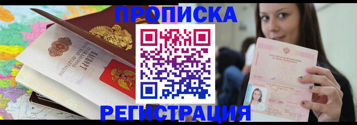 прописка ребенка в Баймаке
