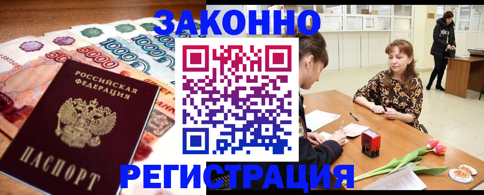 прописка в квартире в Баймаке